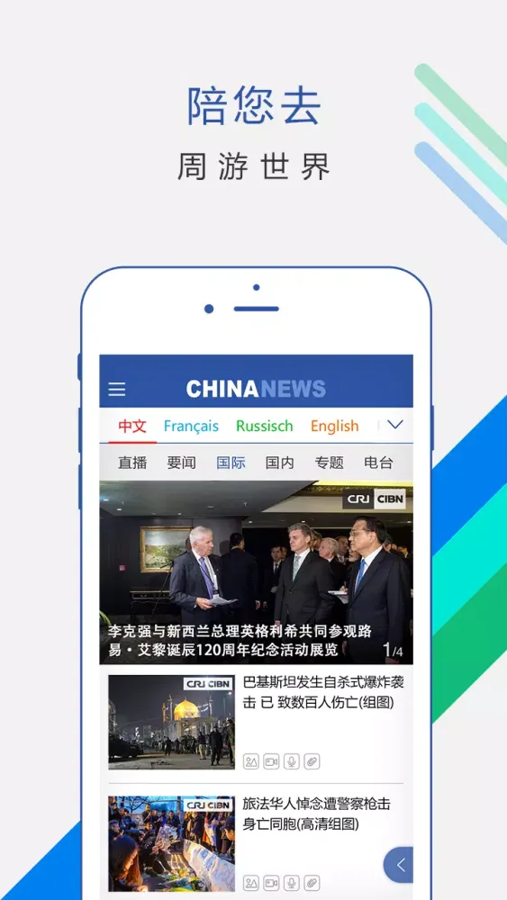 ChinaNews应用截图