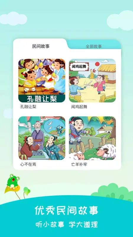 Tangkapan layar 民间故事