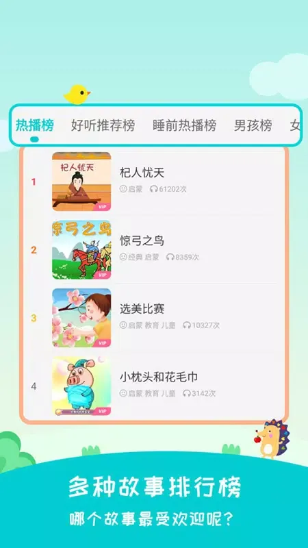 Tangkapan layar 民间故事