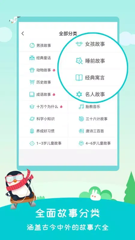Tangkapan layar 民间故事