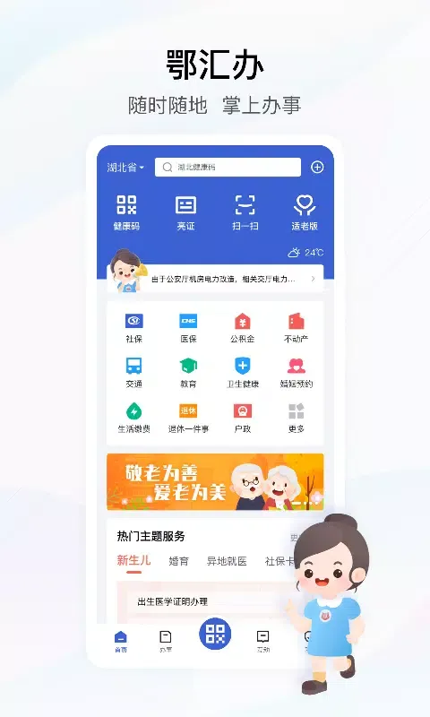 Ảnh chụp màn hình của 鄂汇办
