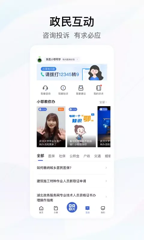 Ảnh chụp màn hình của 鄂汇办