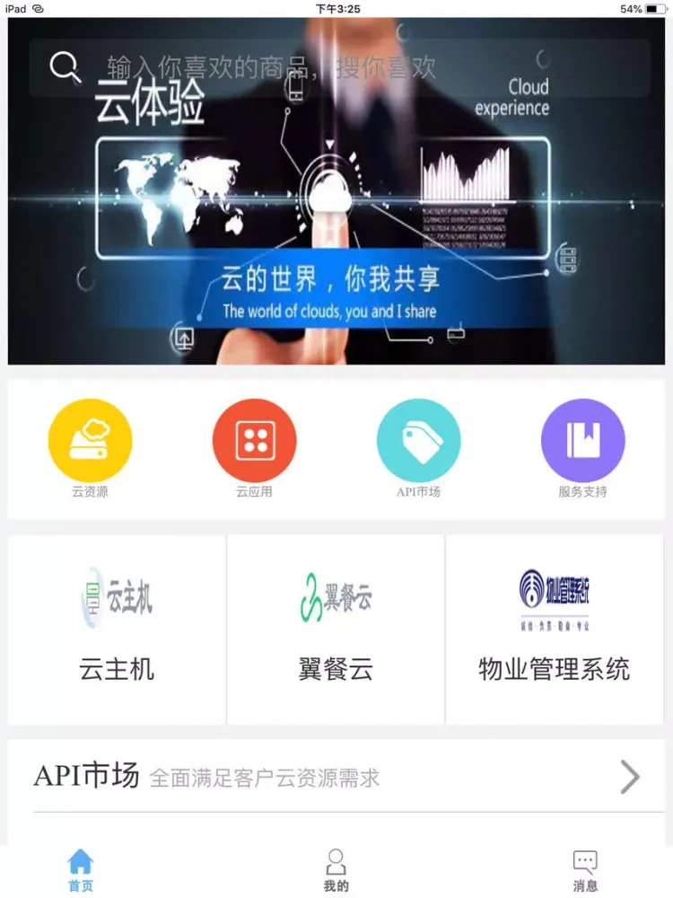 Capturas de pantalla de 云超市 iPad 