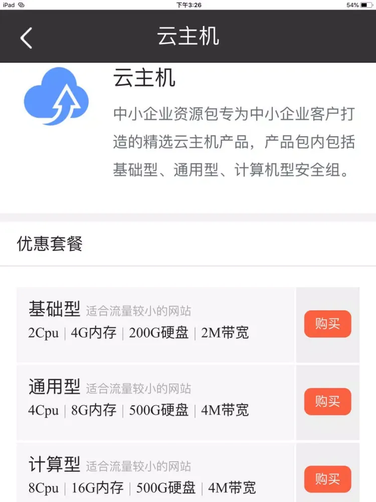 Capturas de pantalla de 云超市 iPad 