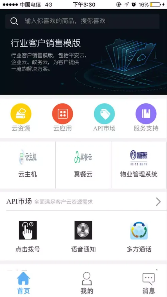 Capturas de pantalla de 云超市