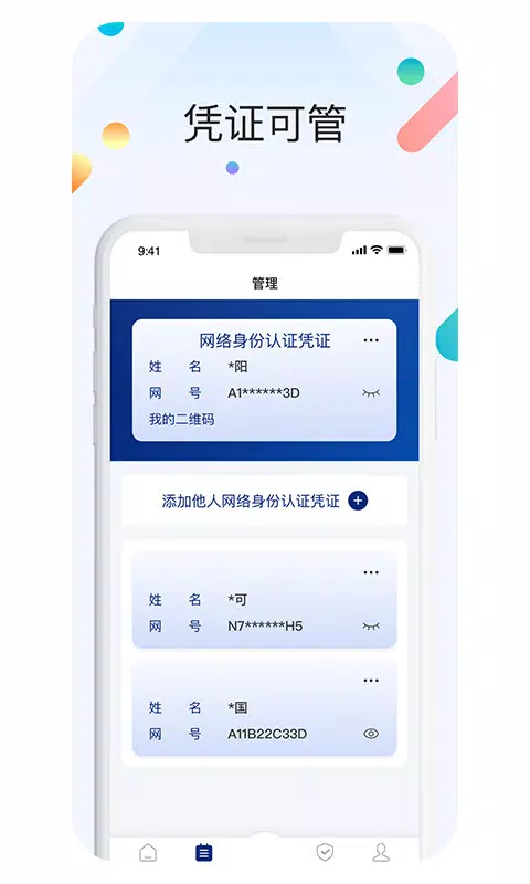 国家网络身份认证的應用截圖3