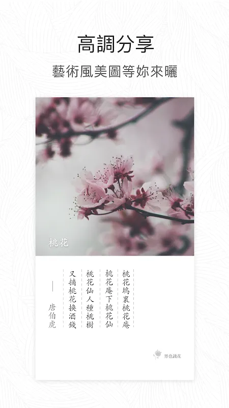 形色应用截图
