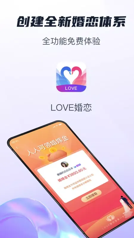 Love婚恋 Screenshots