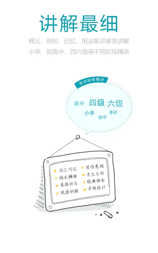 Screenshot di 海词词典
