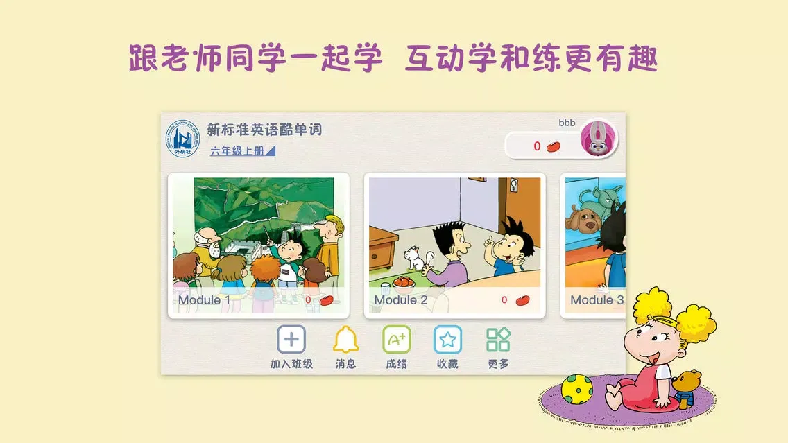 Captures d'écran de 新标准英语酷单词（三年级起点）
