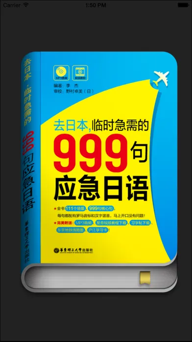日语旅游口语999句 Ekran Görüntüleri