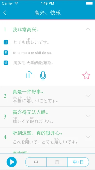 日语旅游口语999句 Ekran Görüntüleri