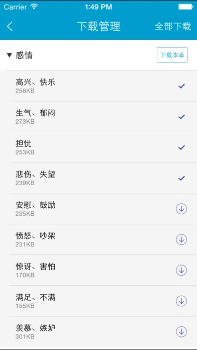 日语旅游口语999句 Ekran Görüntüleri