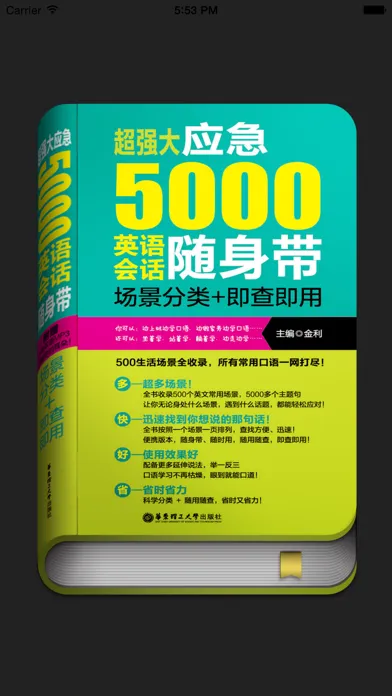 Capturas de tela do 英语实用口语5000句-轻松开口说英文