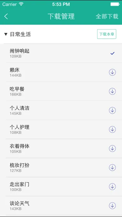 Capturas de tela do 英语实用口语5000句-轻松开口说英文