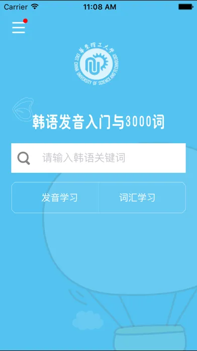韩语发音入门+3000实用词汇随身记 স্ক্রিনশট