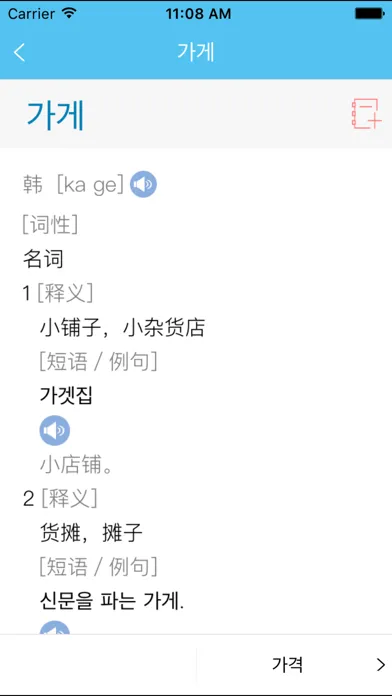 韩语发音入门+3000实用词汇随身记 স্ক্রিনশট