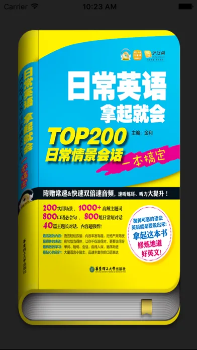 日常英语拿起就会應用截圖