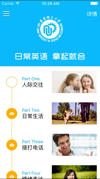 日常英语拿起就会應用截圖