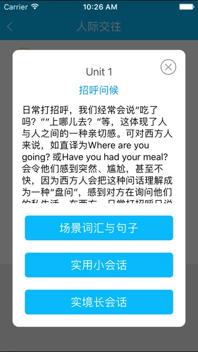 日常英语拿起就会應用截圖