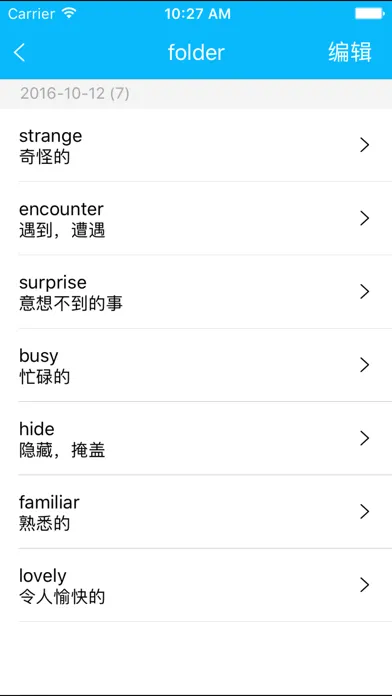 日常英语拿起就会應用截圖