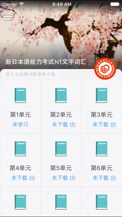 红宝书·新日本语能力考试N1文字词汇(详解+练习) Screenshots