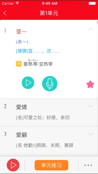 红宝书·新日本语能力考试N1文字词汇(详解+练习) Screenshots