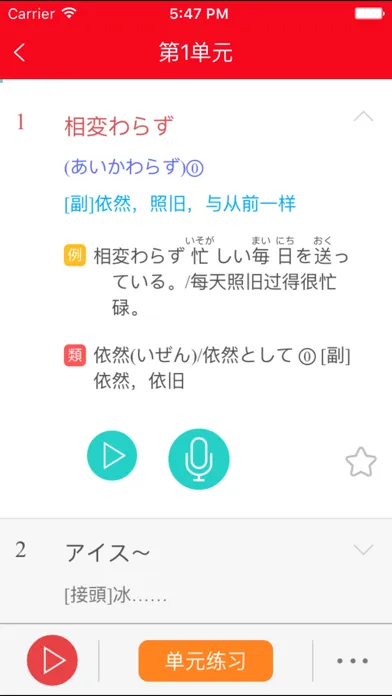 红宝书·新日本语能力考试N2文字词汇(详解+练习) স্ক্রিনশট