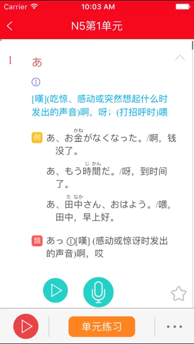 红宝书·新日本语能力考试N5N4文字词汇(详解+练习) स्क्रीनशॉट