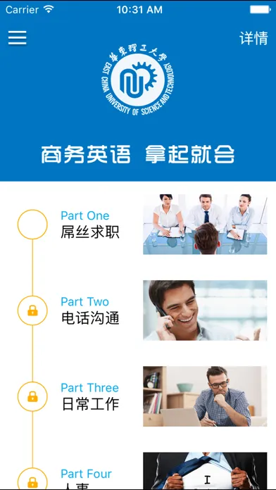 商务英语拿起就会应用截图