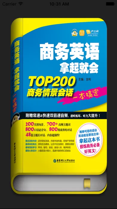商务英语拿起就会应用截图