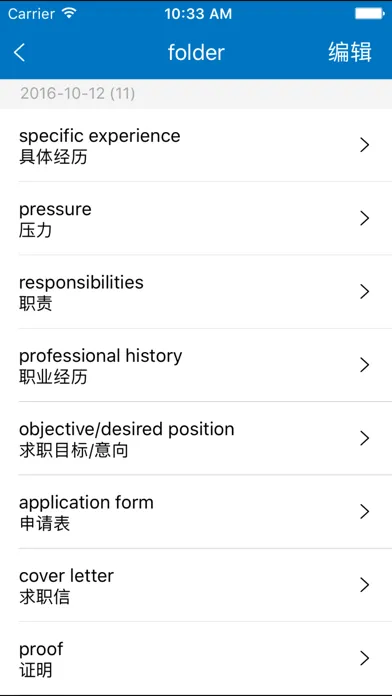 商务英语拿起就会应用截图