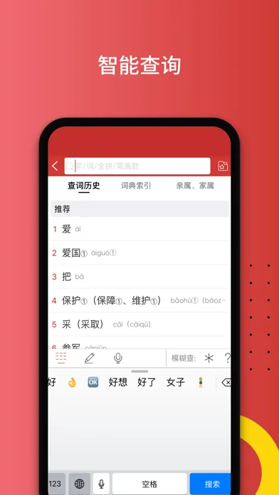 Zrzuty ekranu 国家通用手语词典-手语中的“普通话”