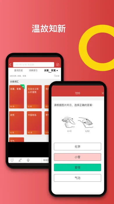 Zrzuty ekranu 国家通用手语词典-手语中的“普通话”