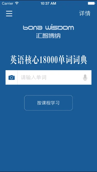Captures d'écran de 英语核心18000单词词典