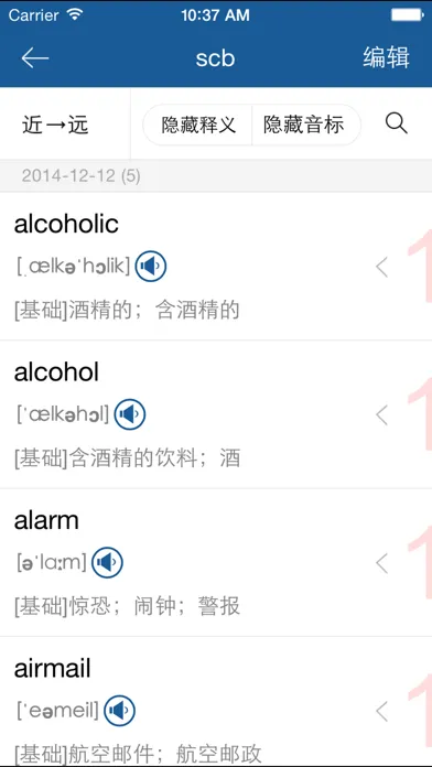 Captures d'écran de 英语核心18000单词词典