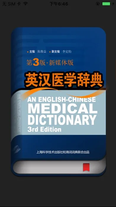 医学英语词典 Screenshots