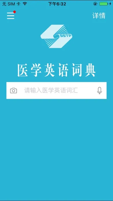 医学英语词典 Screenshots