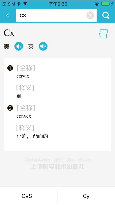 医学英语词典 Screenshots