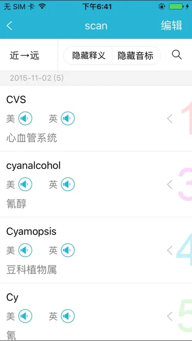 医学英语词典 Screenshots