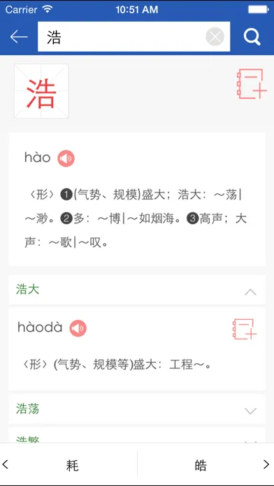 Captures d'écran de 30000词现代汉语词典