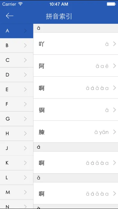 Captures d'écran de 30000词现代汉语词典