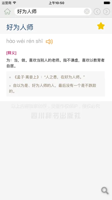 Zrzuty ekranu 汉语成语词典