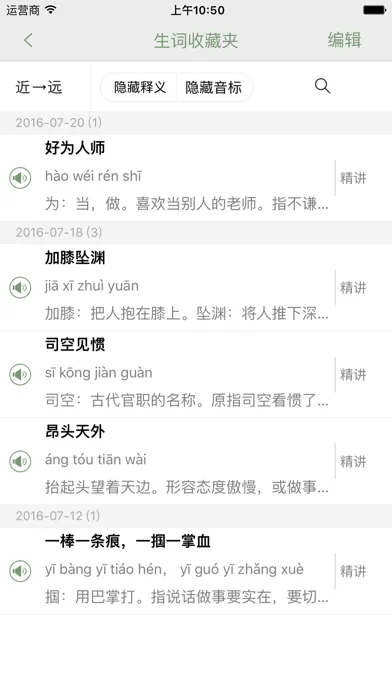 Zrzuty ekranu 汉语成语词典
