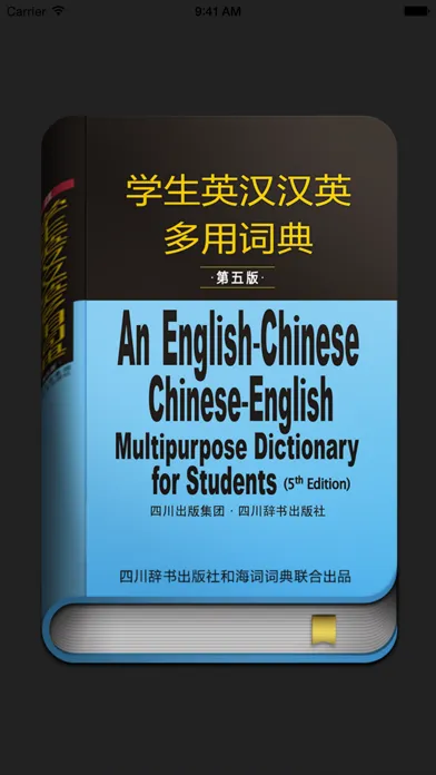 学生英汉汉英多用词典應用截圖