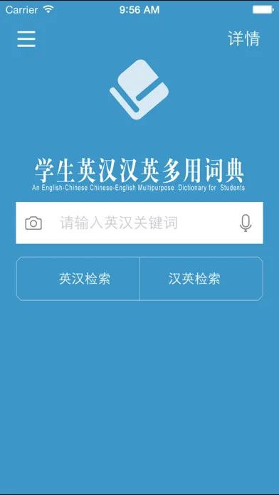 学生英汉汉英多用词典應用截圖