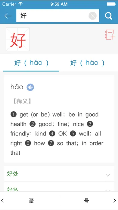 学生英汉汉英多用词典應用截圖