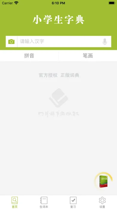Скриншоты 四川辞书小学生字典