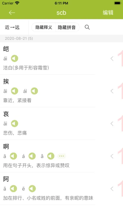 Скриншоты 四川辞书小学生字典