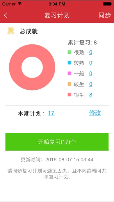 Captures d'écran de 小学生同义词近义词反义词词典-辞海版新课标